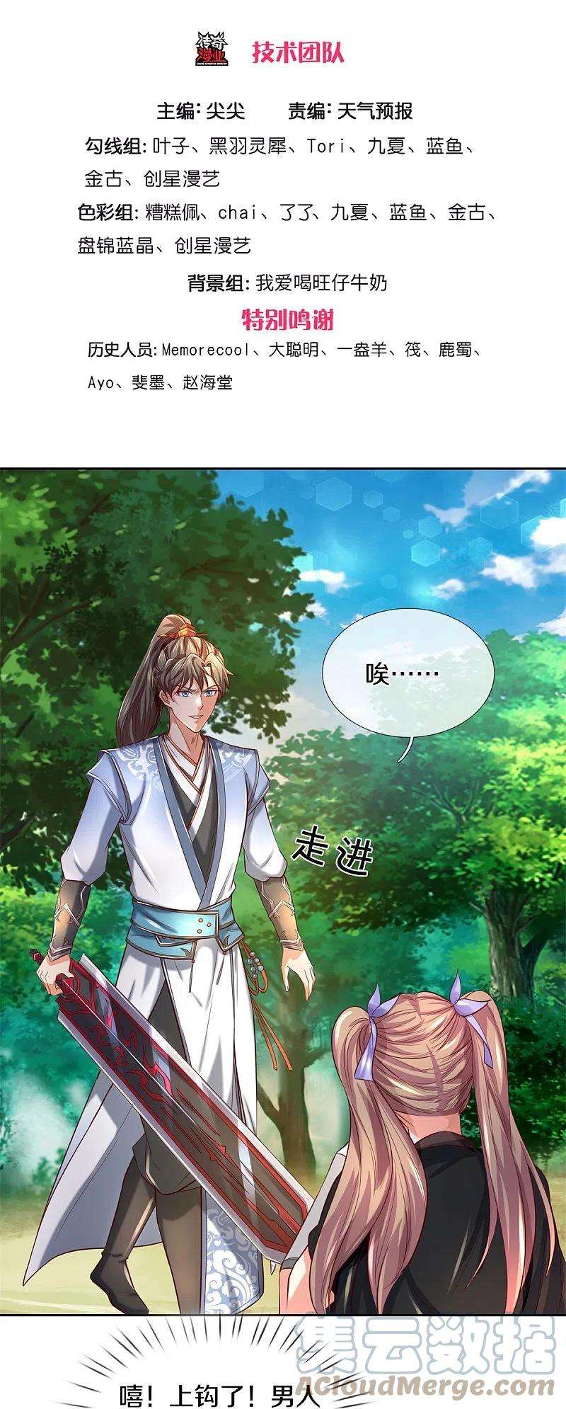 逆天剑神490话 杀兽夺宝，境界突破