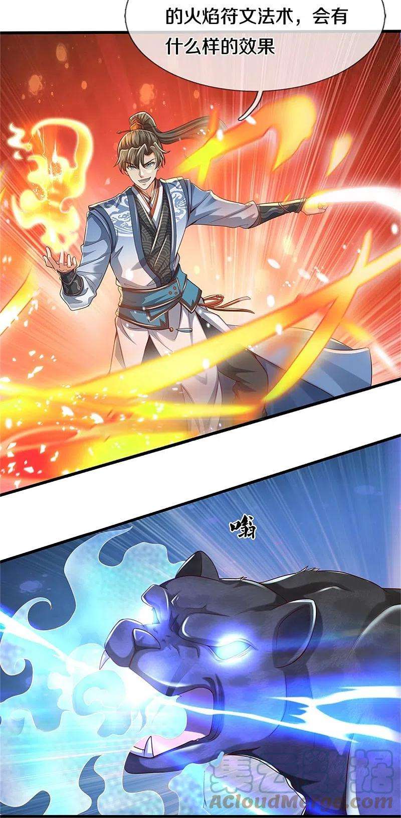 逆天剑神490话 杀兽夺宝，境界突破