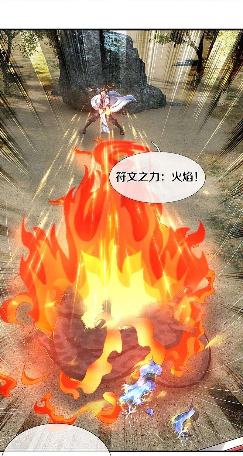 逆天剑神490话 杀兽夺宝，境界突破