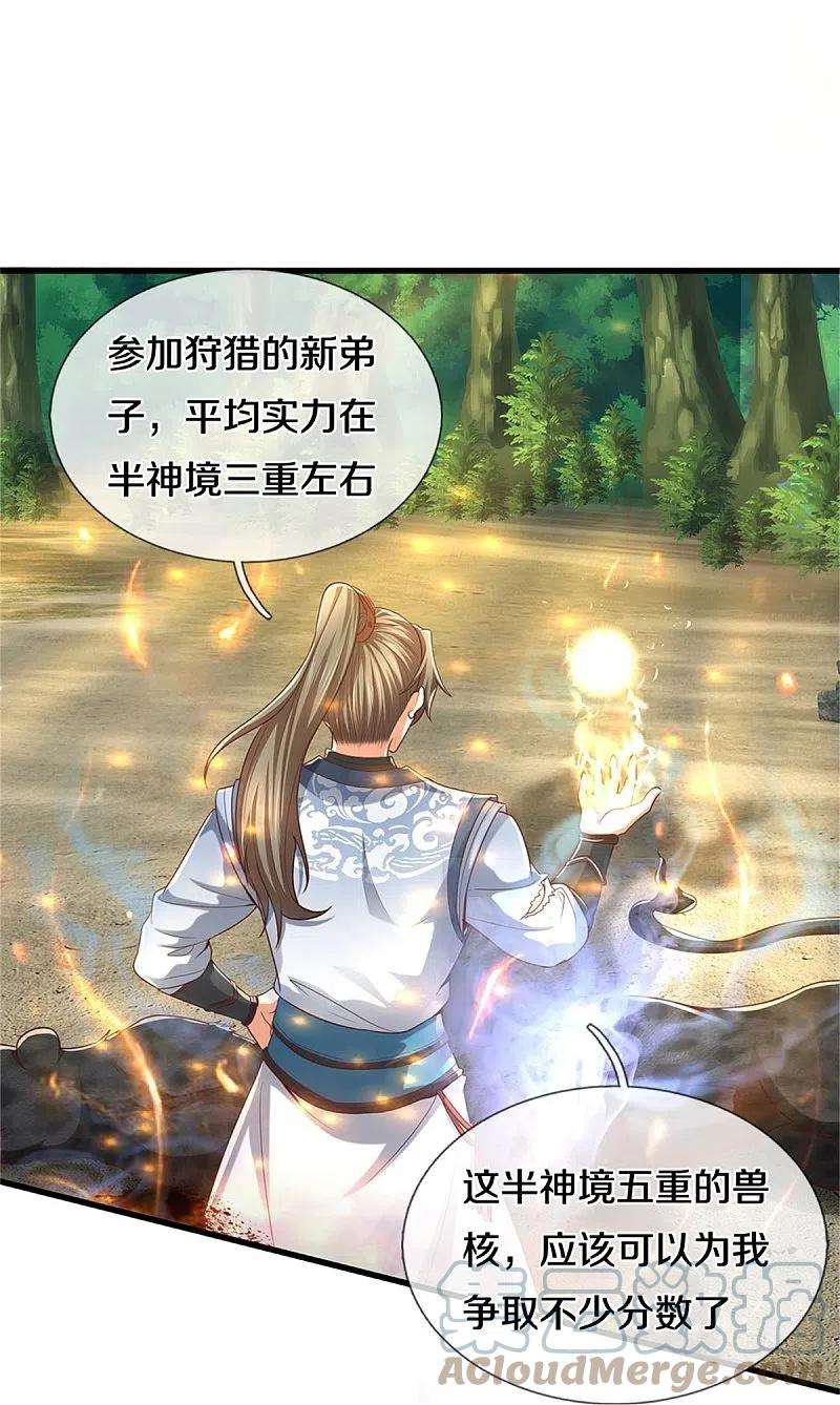 逆天剑神490话 杀兽夺宝，境界突破