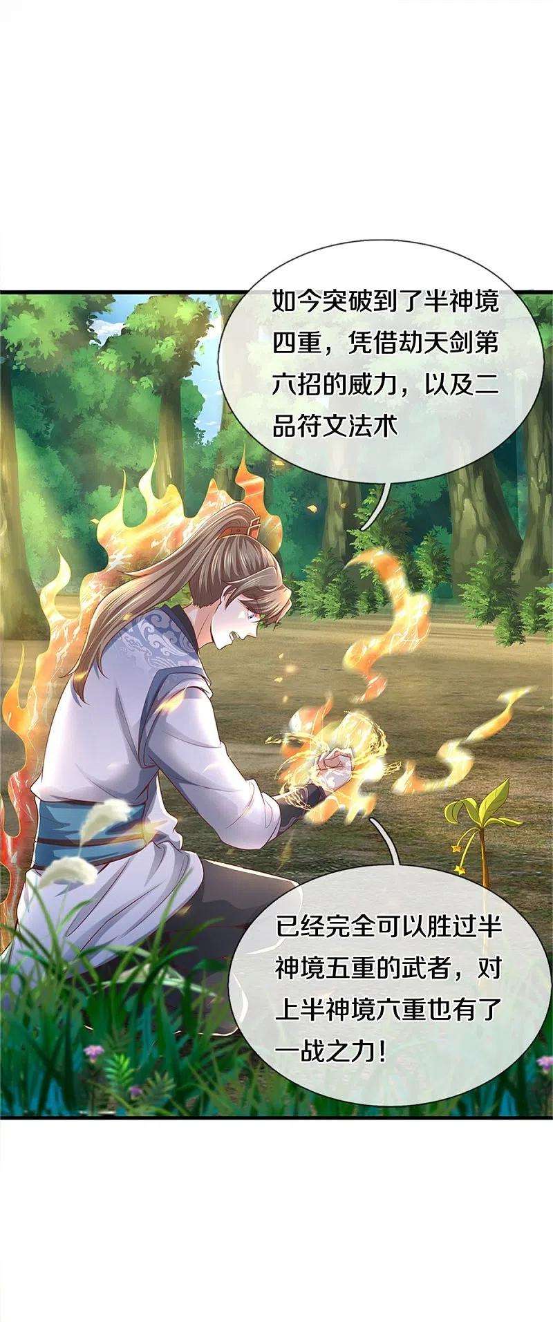 逆天剑神490话 杀兽夺宝，境界突破