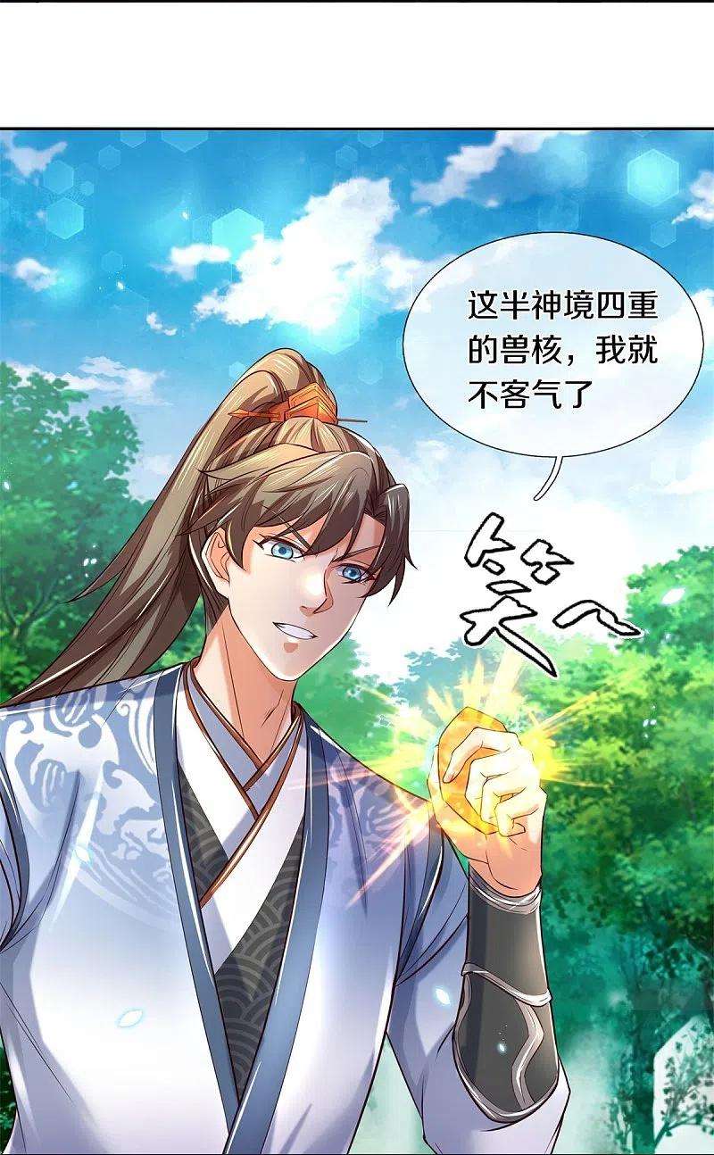 逆天剑神490话 杀兽夺宝，境界突破