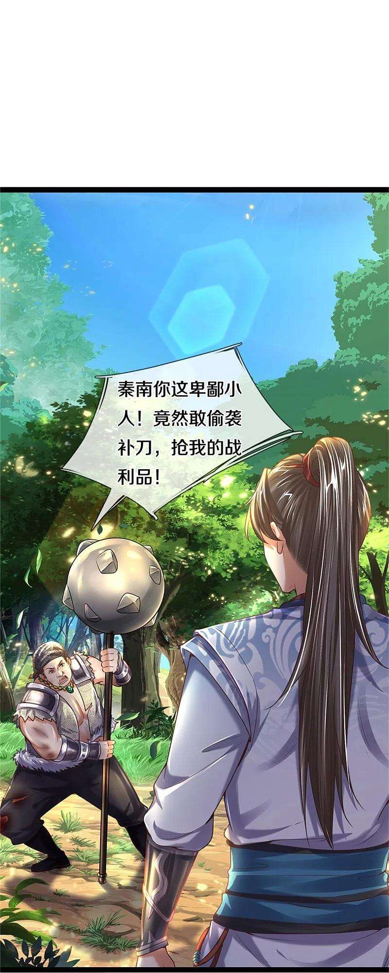 逆天剑神492话 公平竞争，公布成绩