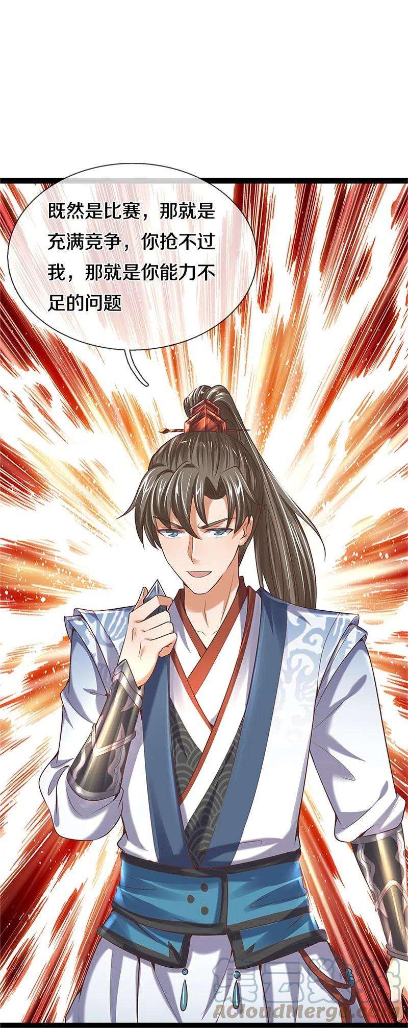 逆天剑神492话 公平竞争，公布成绩