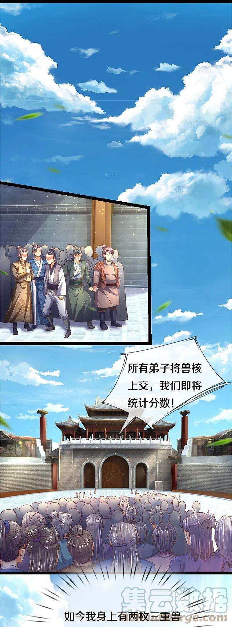 逆天剑神492话 公平竞争，公布成绩