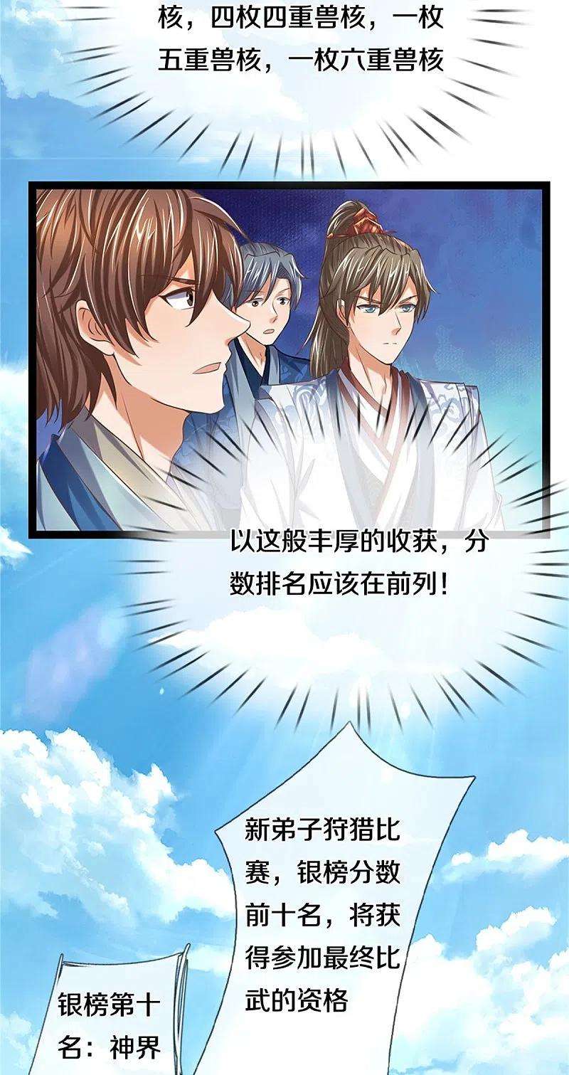 逆天剑神492话 公平竞争，公布成绩