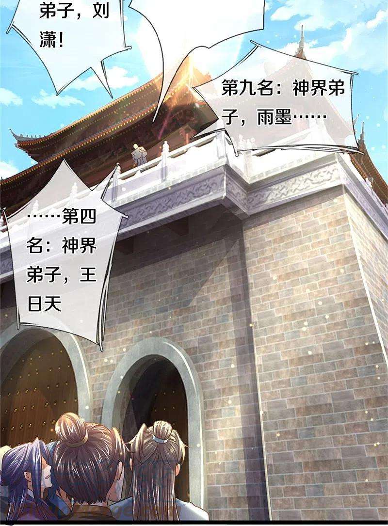 逆天剑神492话 公平竞争，公布成绩