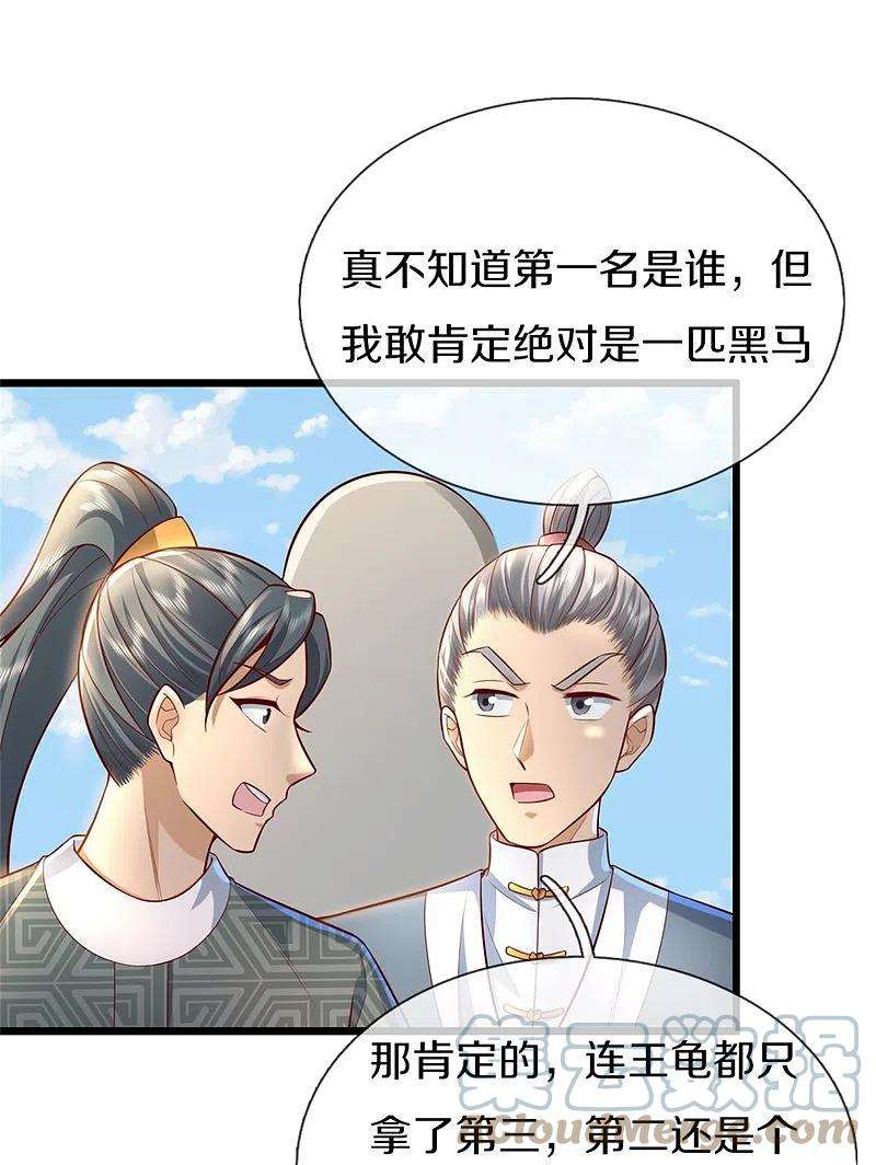 逆天剑神492话 公平竞争，公布成绩