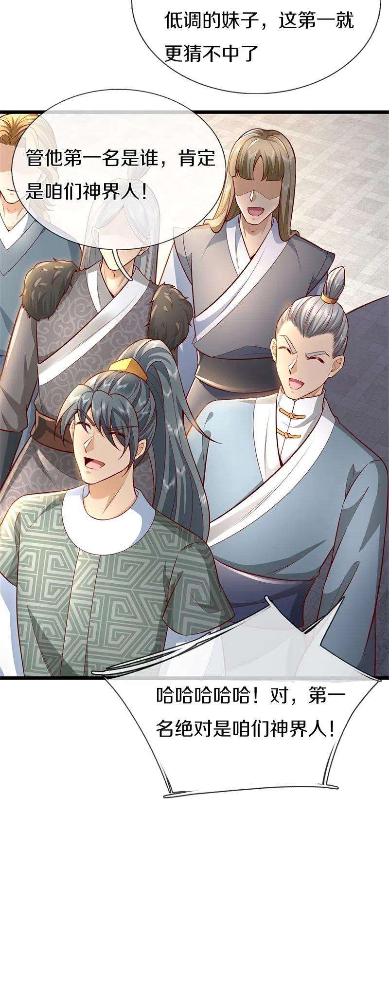 逆天剑神492话 公平竞争，公布成绩