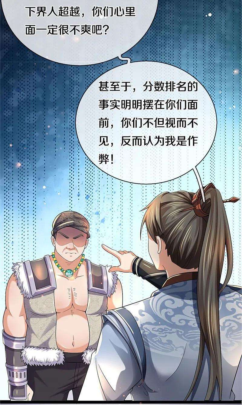 逆天剑神493话 排名第一，被控作弊