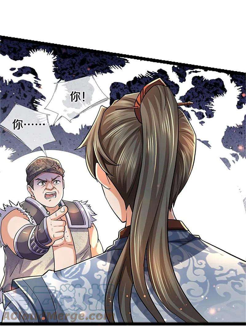 逆天剑神493话 排名第一，被控作弊