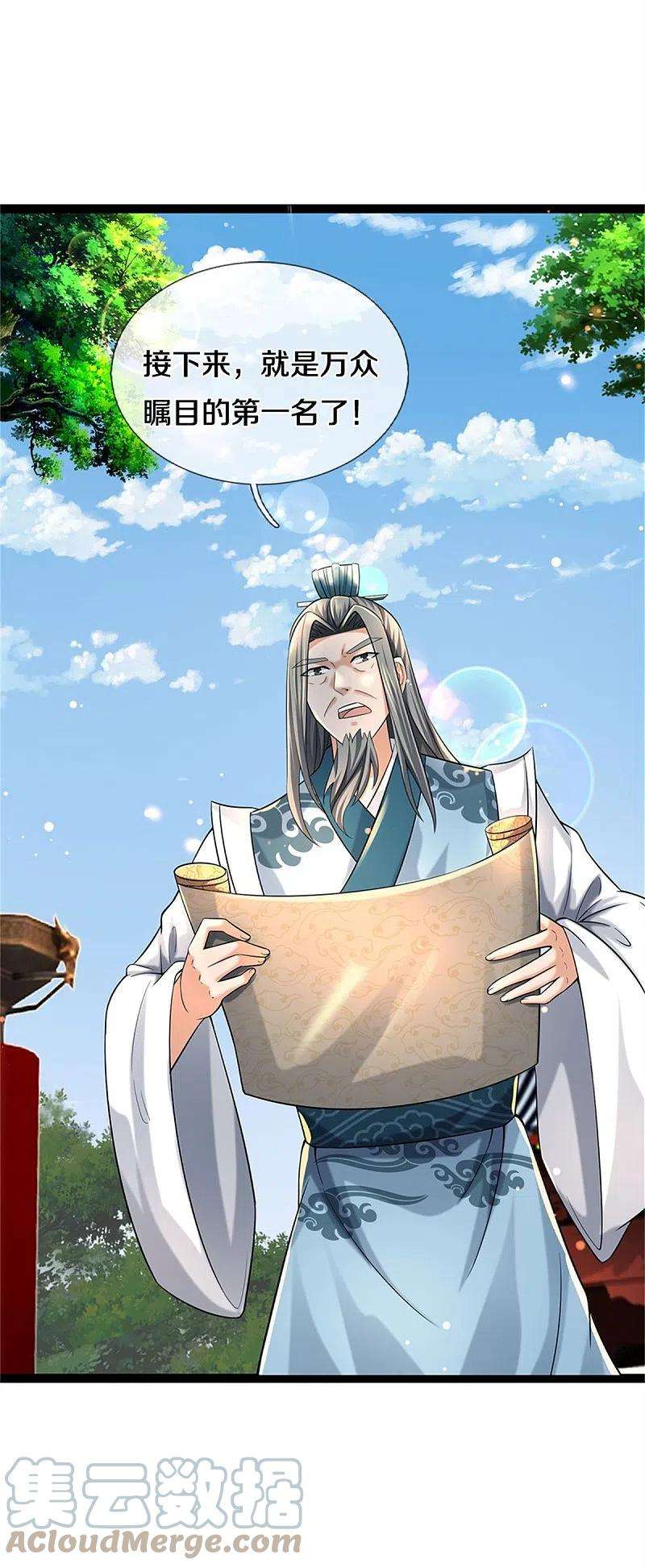 逆天剑神493话 排名第一，被控作弊