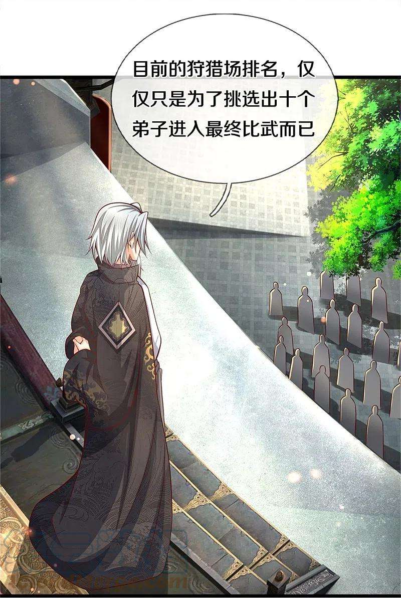 逆天剑神493话 排名第一，被控作弊