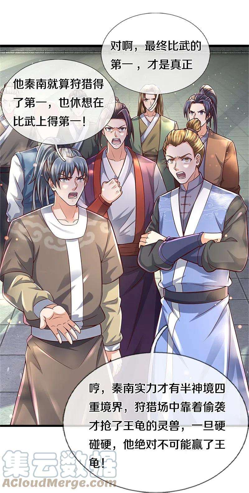 逆天剑神493话 排名第一，被控作弊