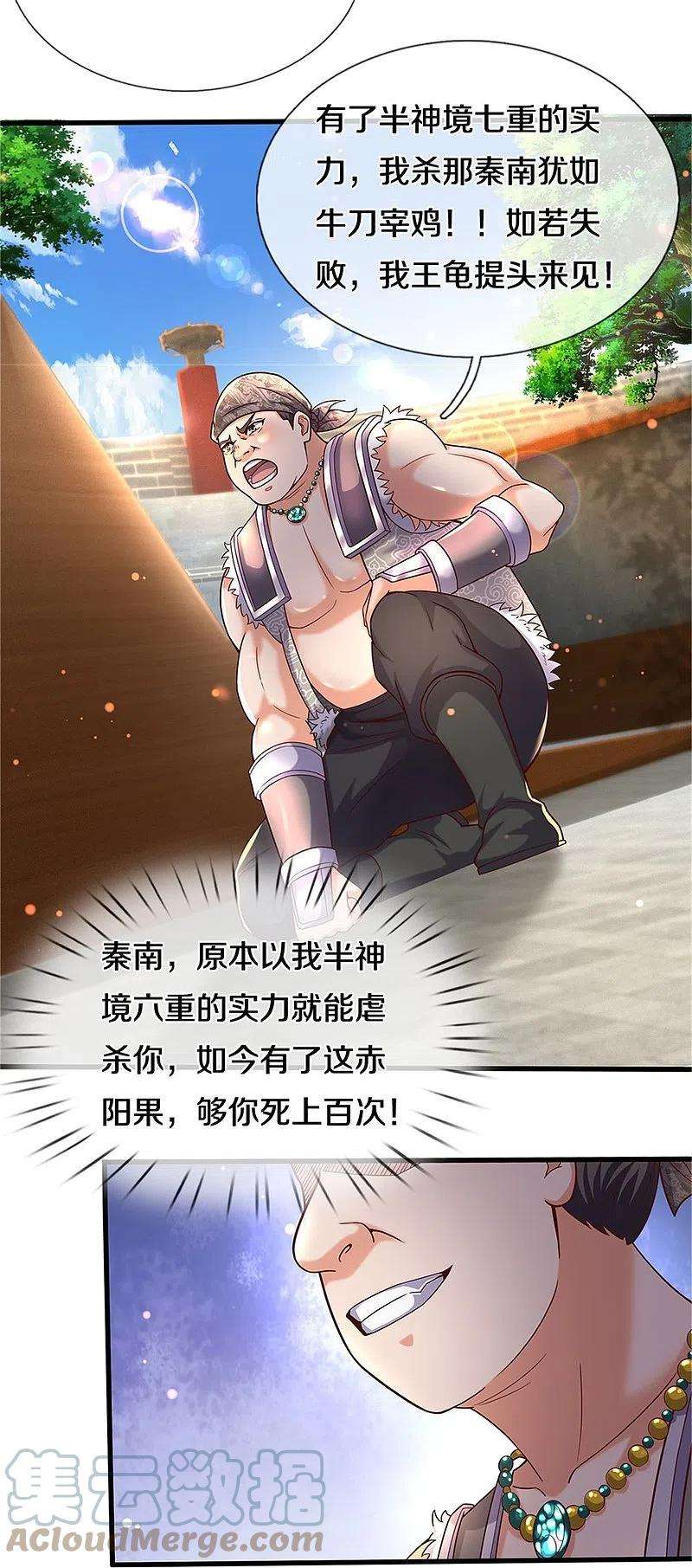 逆天剑神494话 胜负未定，最终比武