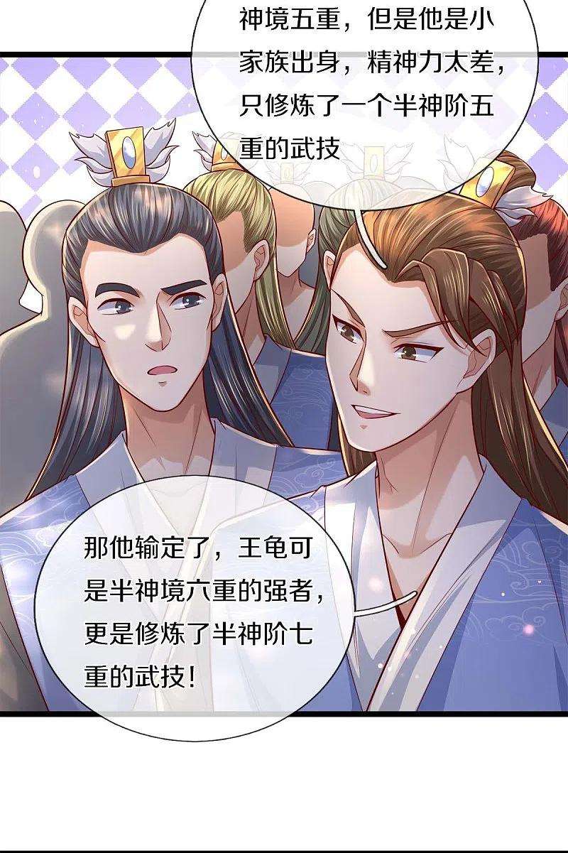 逆天剑神494话 胜负未定，最终比武