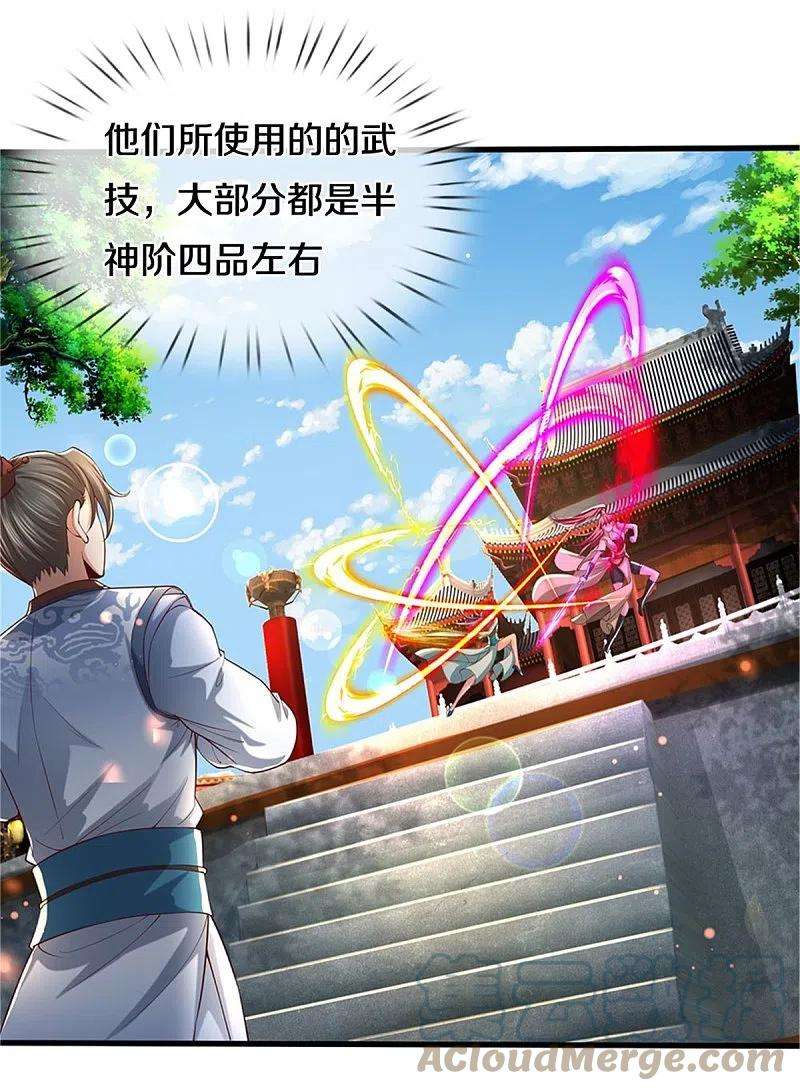 逆天剑神494话 胜负未定，最终比武