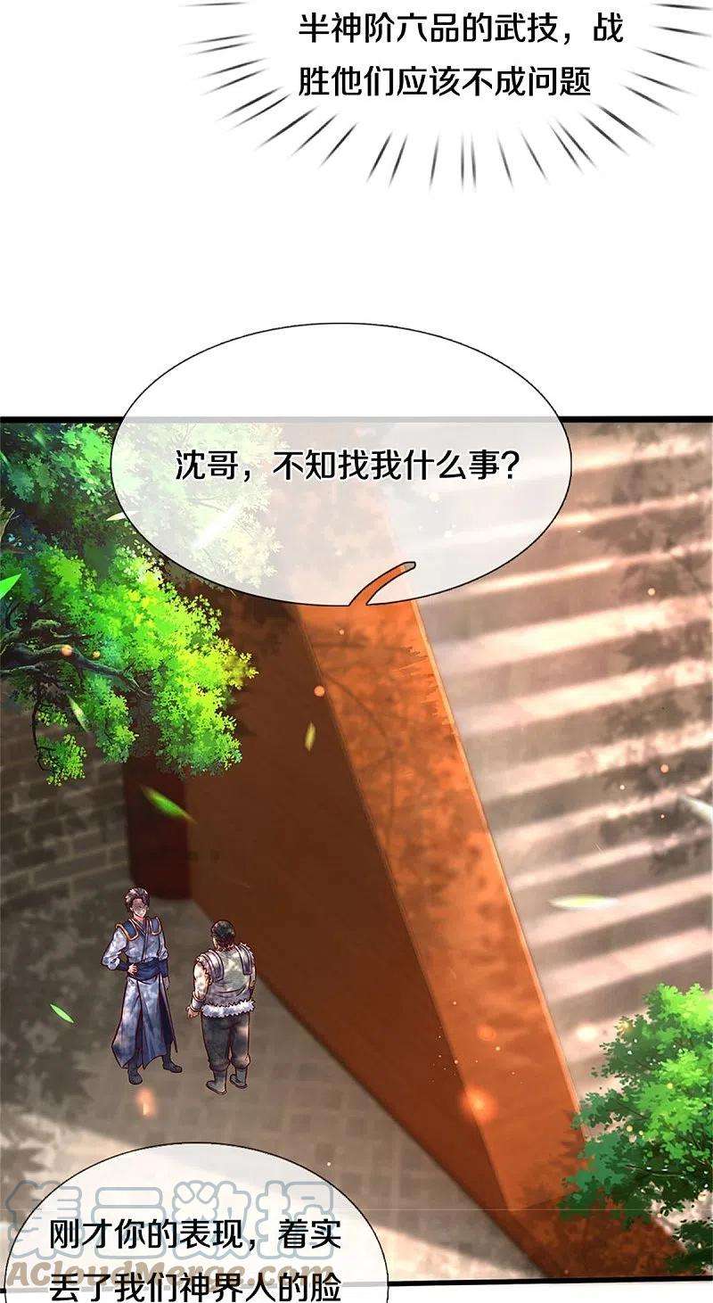 逆天剑神494话 胜负未定，最终比武