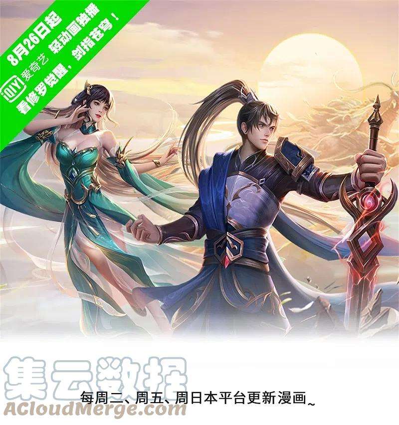 逆天剑神495话 对阵银落，凰焰刀阵