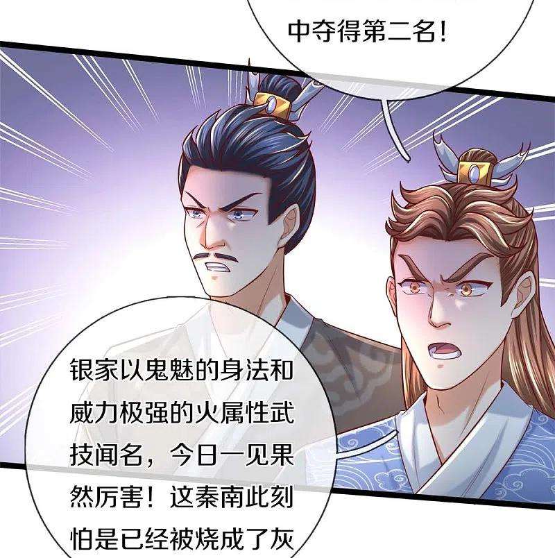 逆天剑神495话 对阵银落，凰焰刀阵