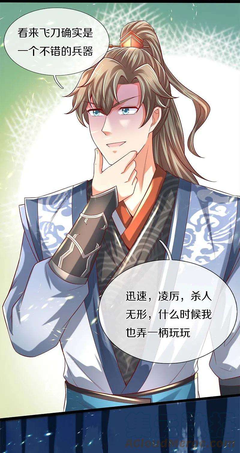 逆天剑神495话 对阵银落，凰焰刀阵