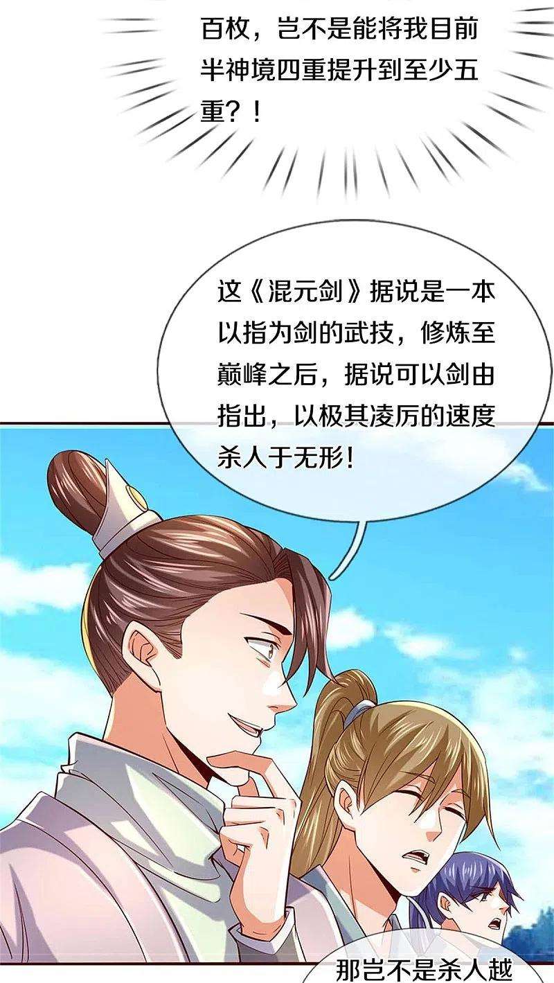 逆天剑神496话 最终决战，原石为注