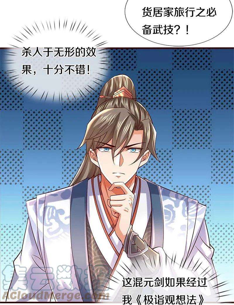 逆天剑神496话 最终决战，原石为注