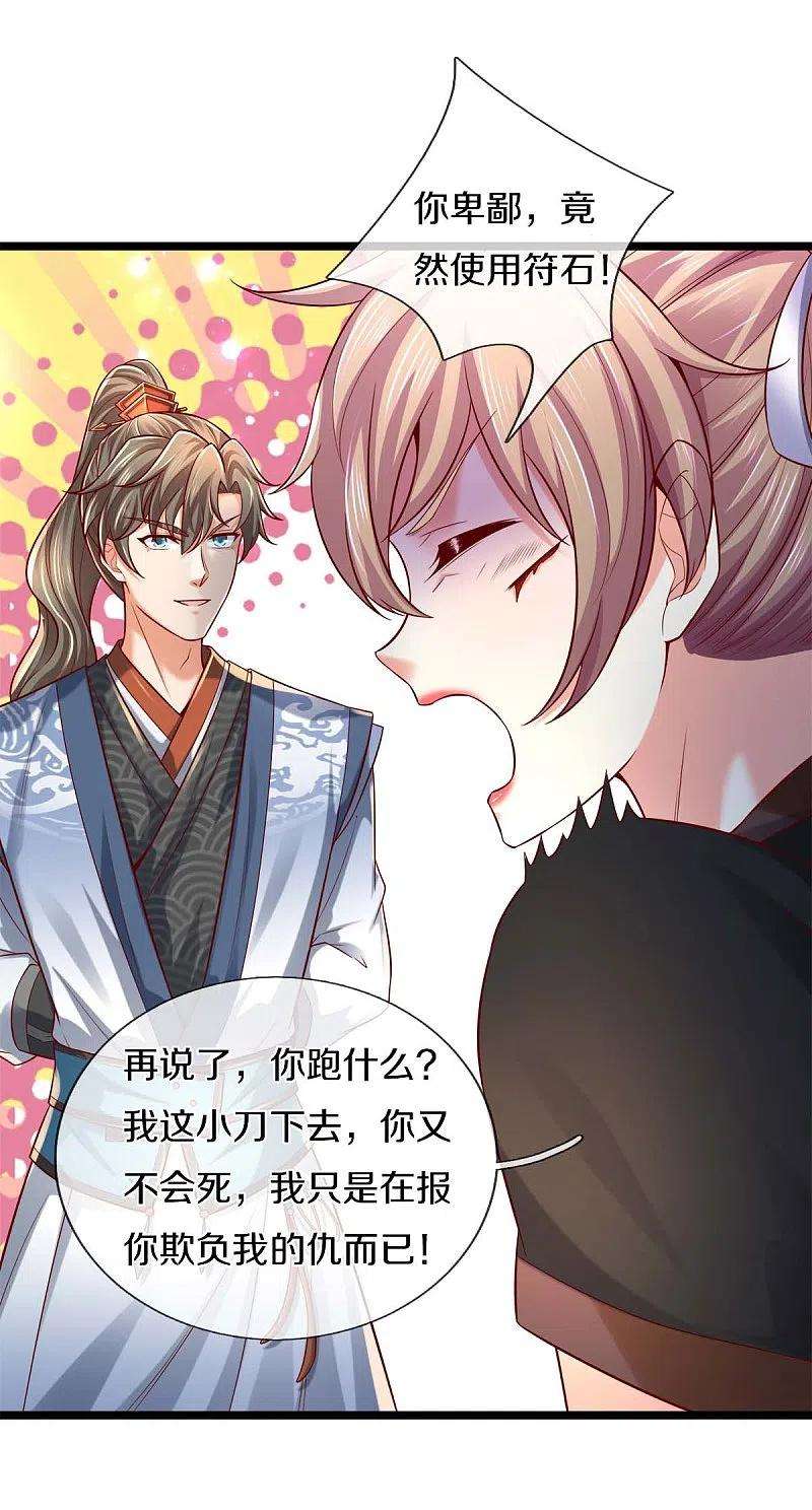 逆天剑神496话 最终决战，原石为注