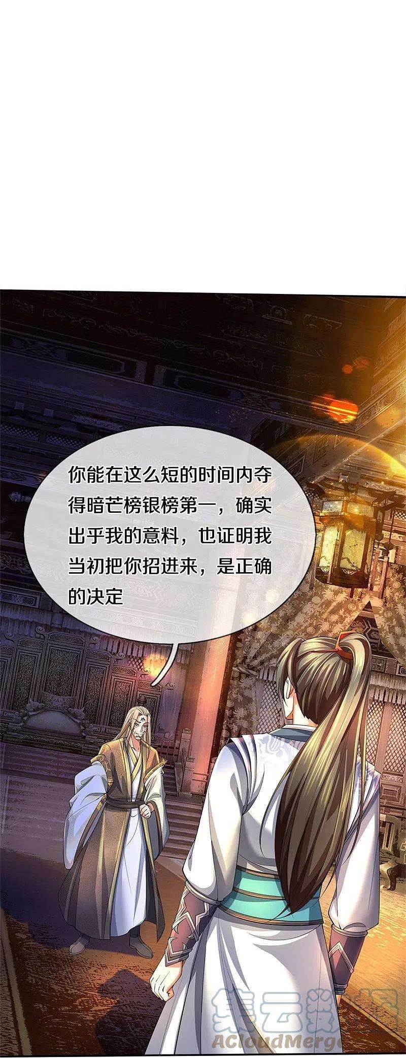 逆天剑神499话 亲传弟子，宫主托付