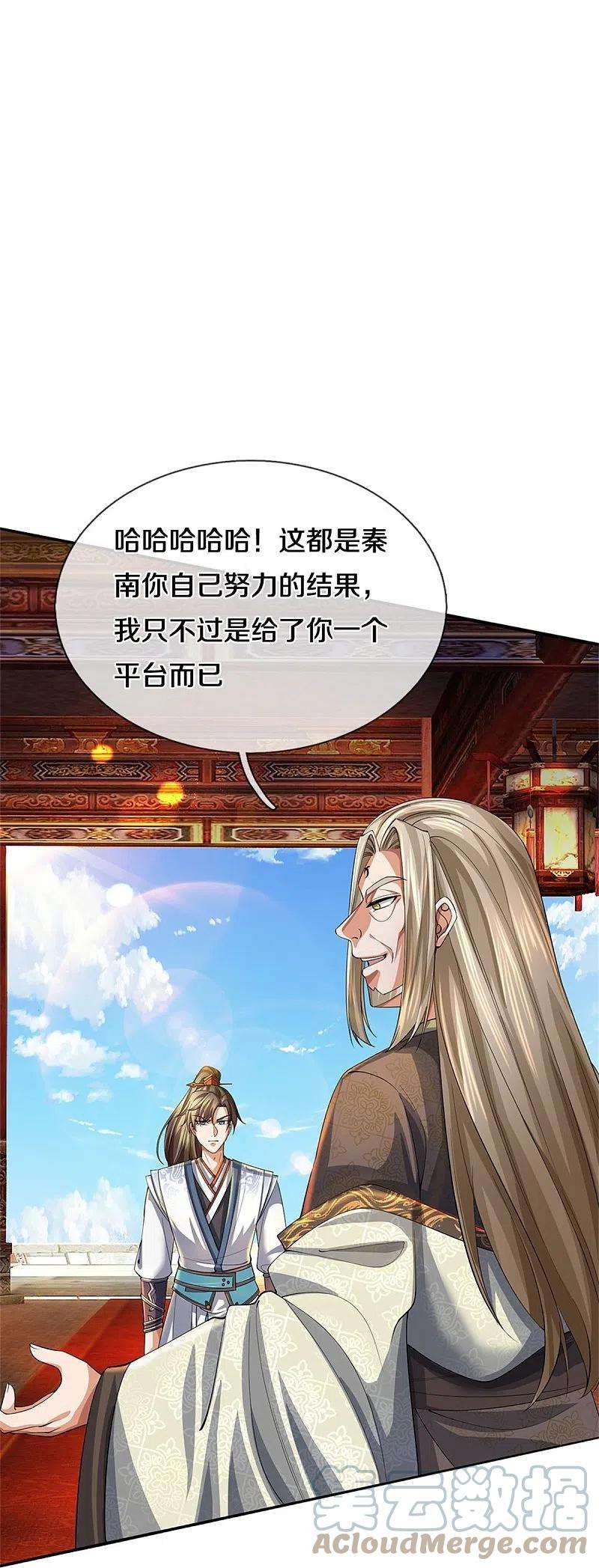 逆天剑神499话 亲传弟子，宫主托付