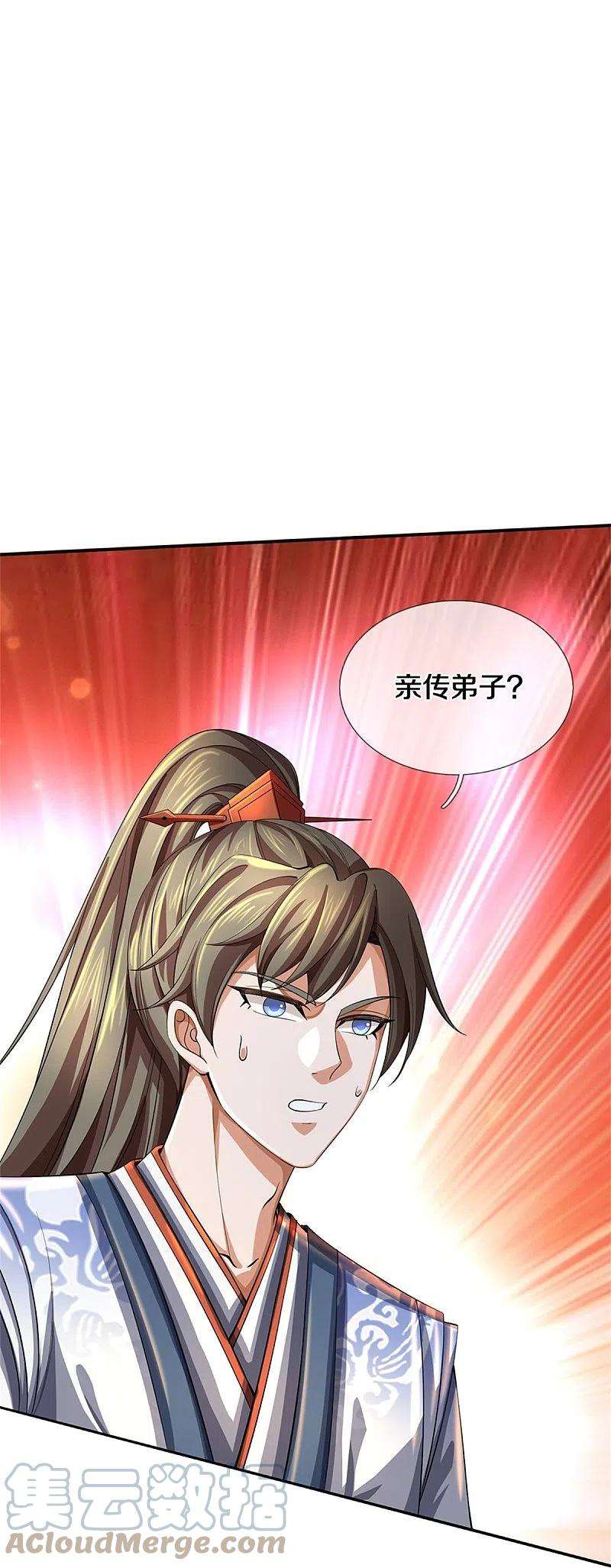 逆天剑神499话 亲传弟子，宫主托付