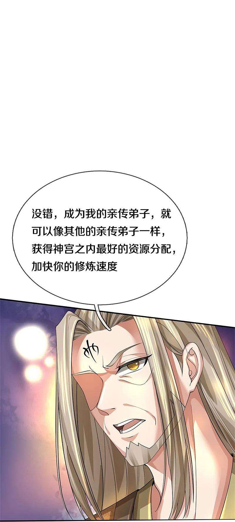 逆天剑神499话 亲传弟子，宫主托付