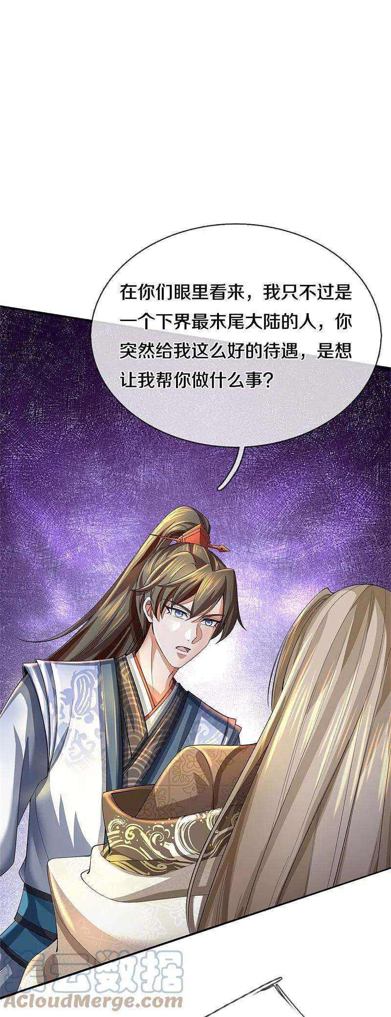 逆天剑神499话 亲传弟子，宫主托付