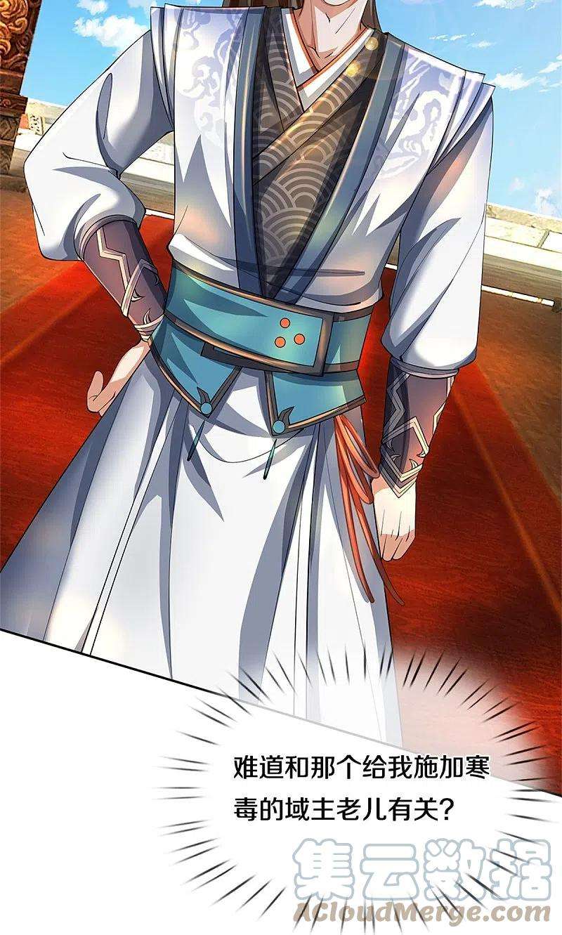 逆天剑神499话 亲传弟子，宫主托付