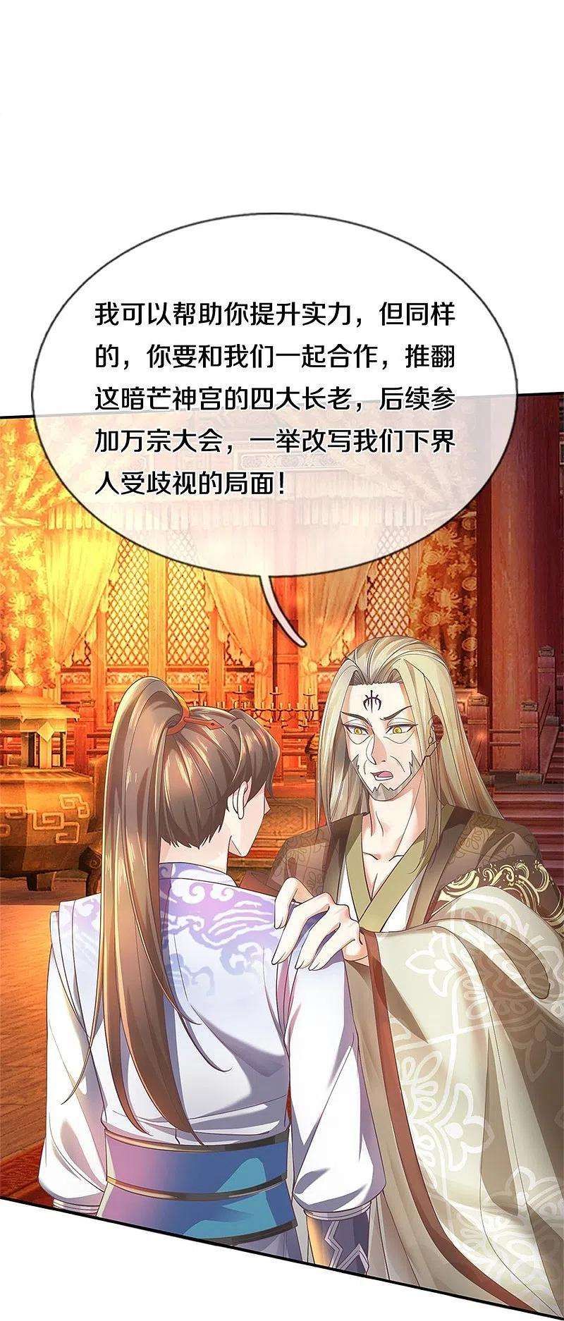 逆天剑神499话 亲传弟子，宫主托付