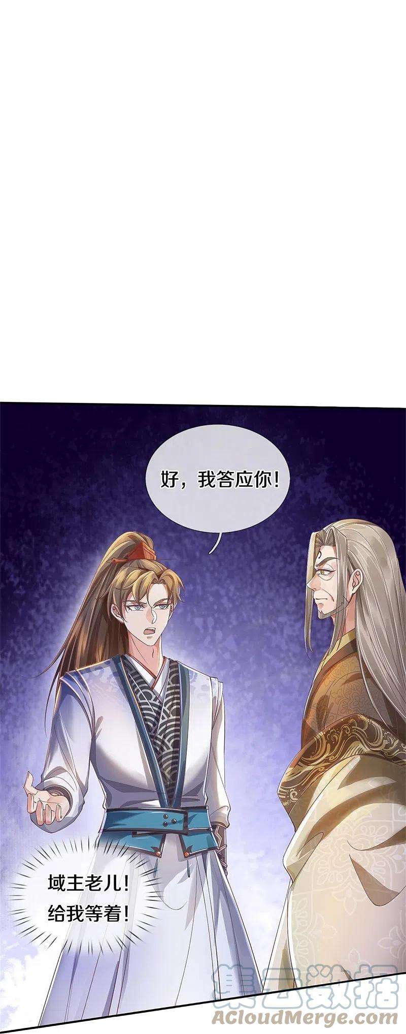 逆天剑神499话 亲传弟子，宫主托付