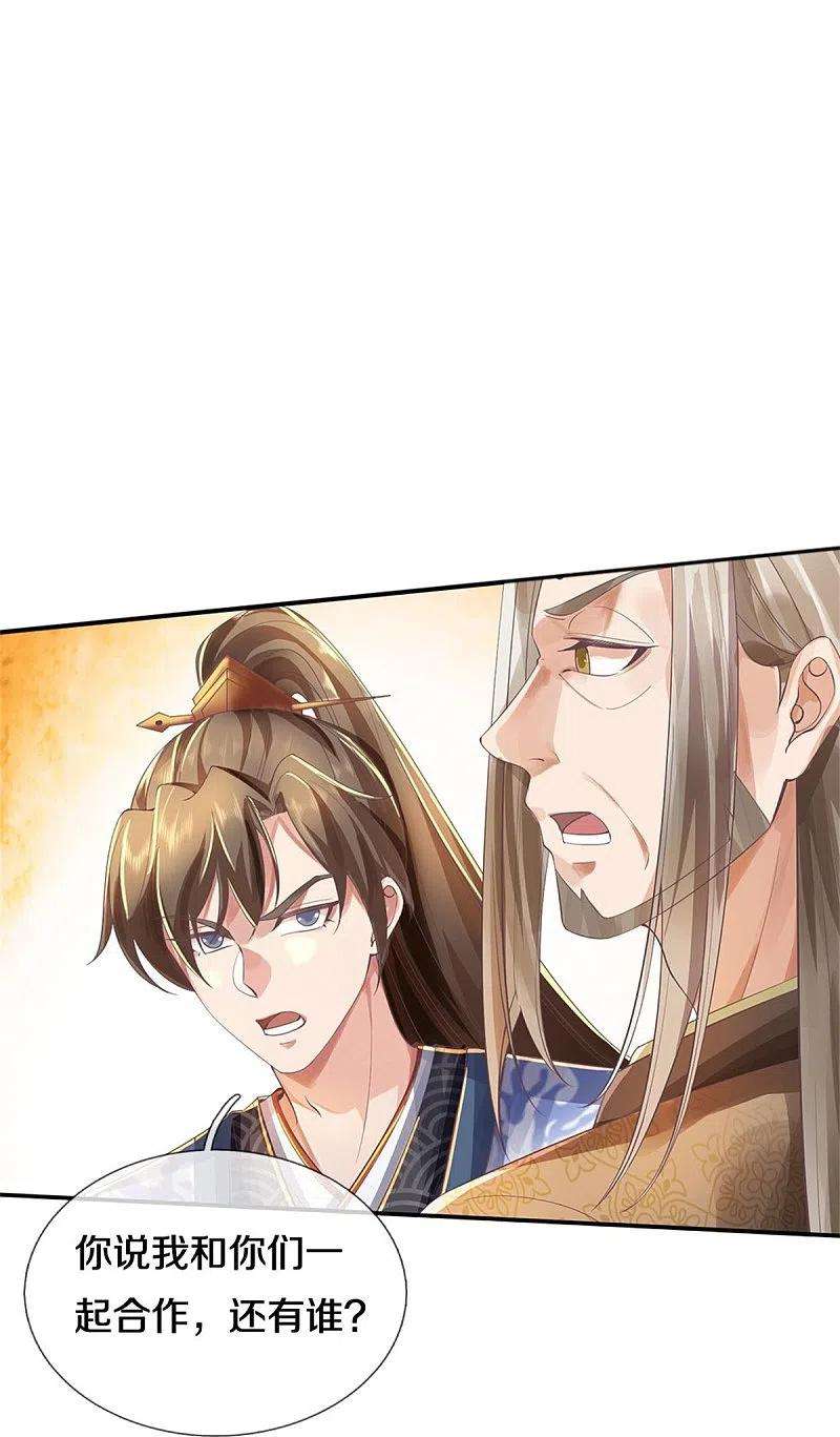 逆天剑神499话 亲传弟子，宫主托付