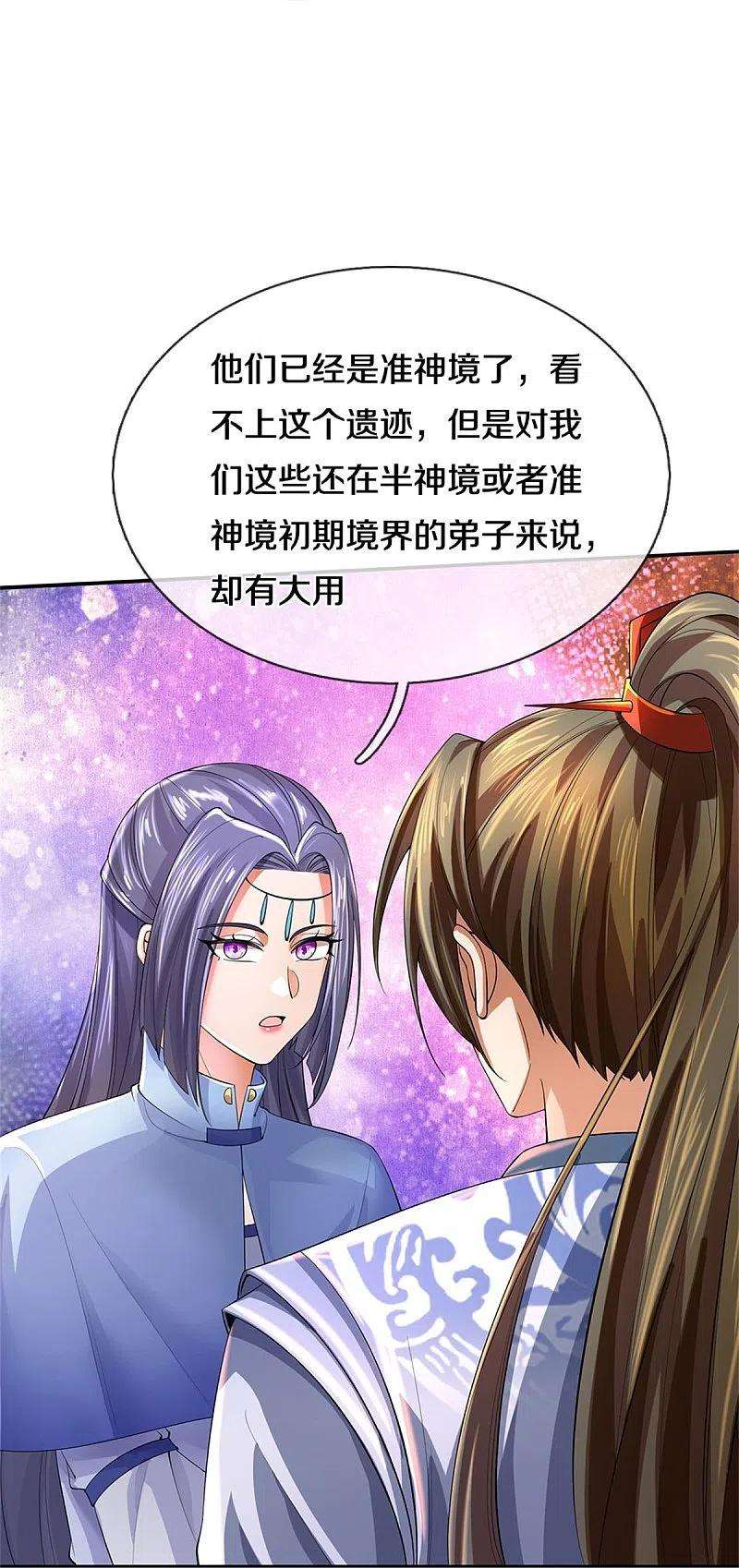 逆天剑神501话 强者遗迹，出发历练