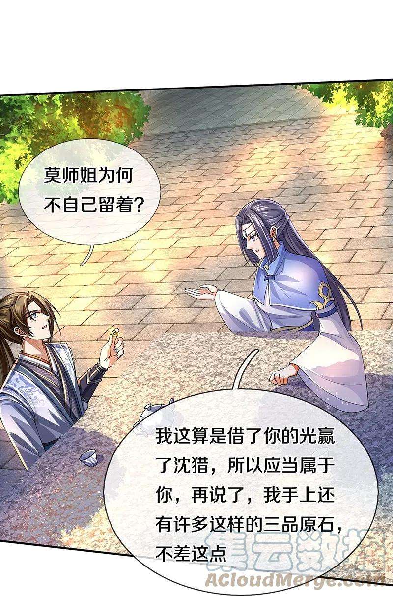 逆天剑神501话 强者遗迹，出发历练