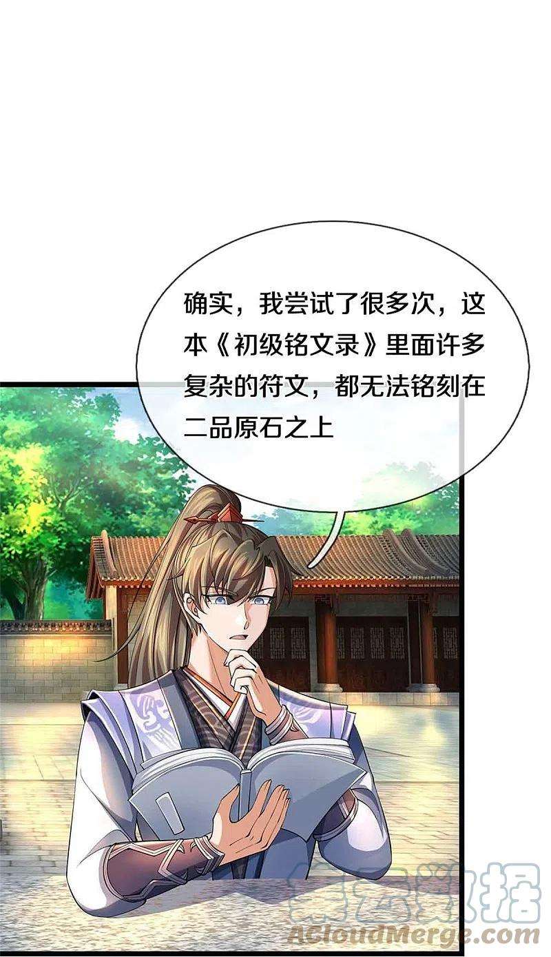 逆天剑神501话 强者遗迹，出发历练