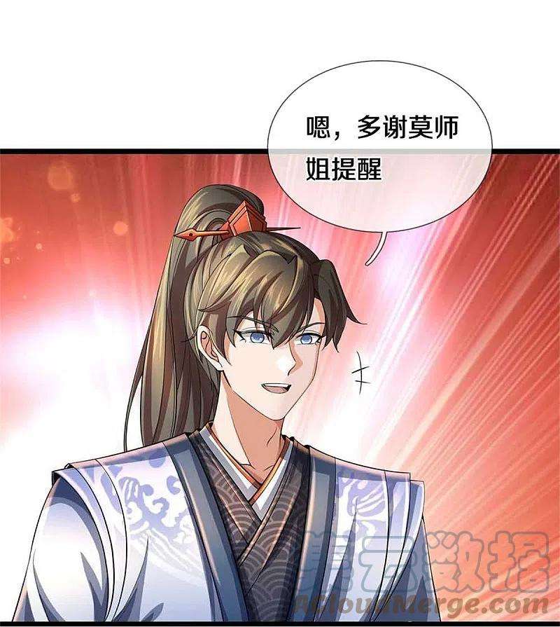 逆天剑神501话 强者遗迹，出发历练