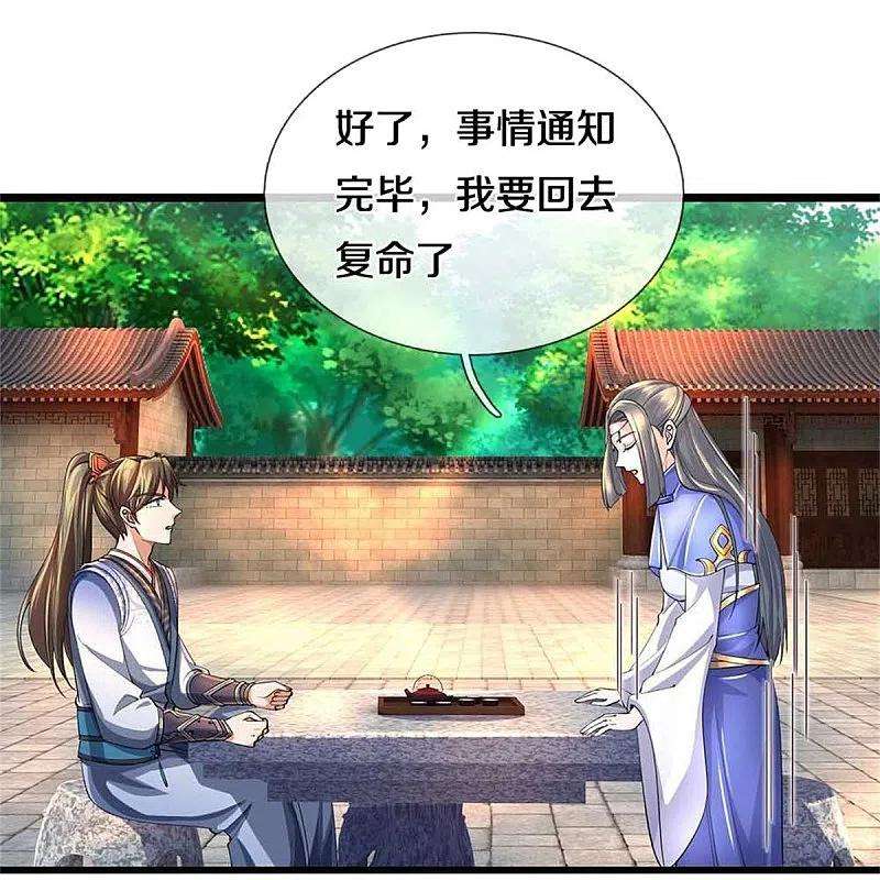 逆天剑神501话 强者遗迹，出发历练