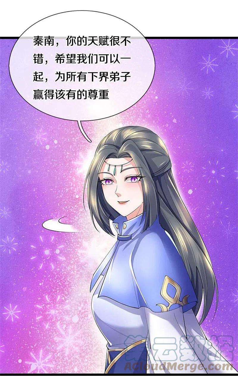 逆天剑神501话 强者遗迹，出发历练