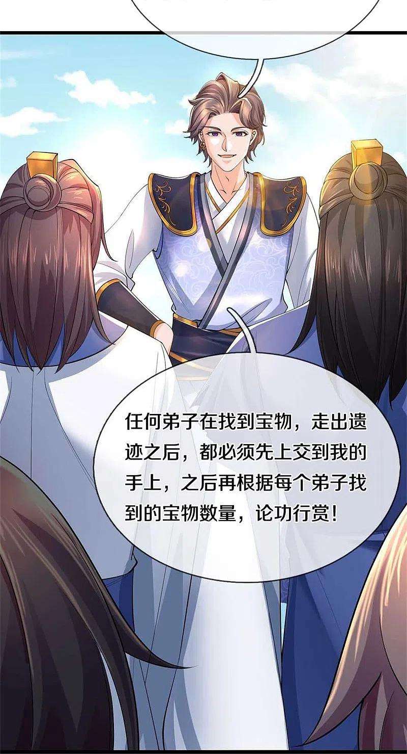 逆天剑神501话 强者遗迹，出发历练