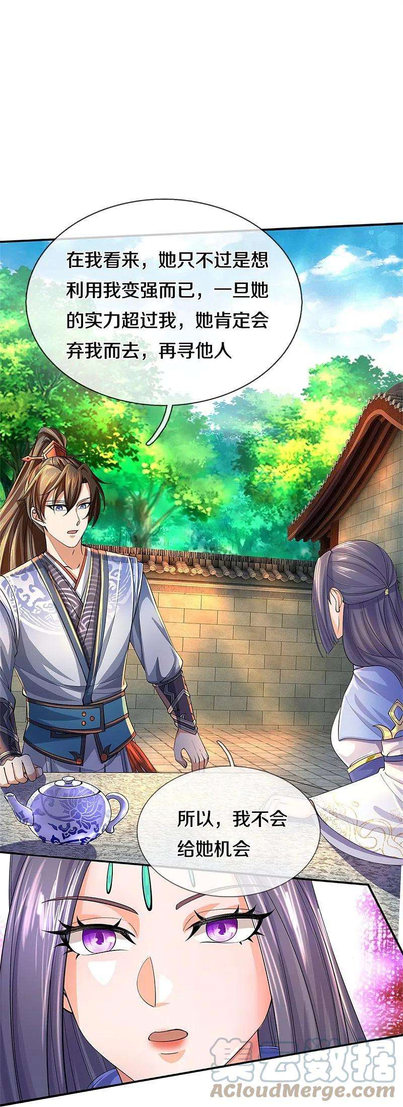 逆天剑神501话 强者遗迹，出发历练