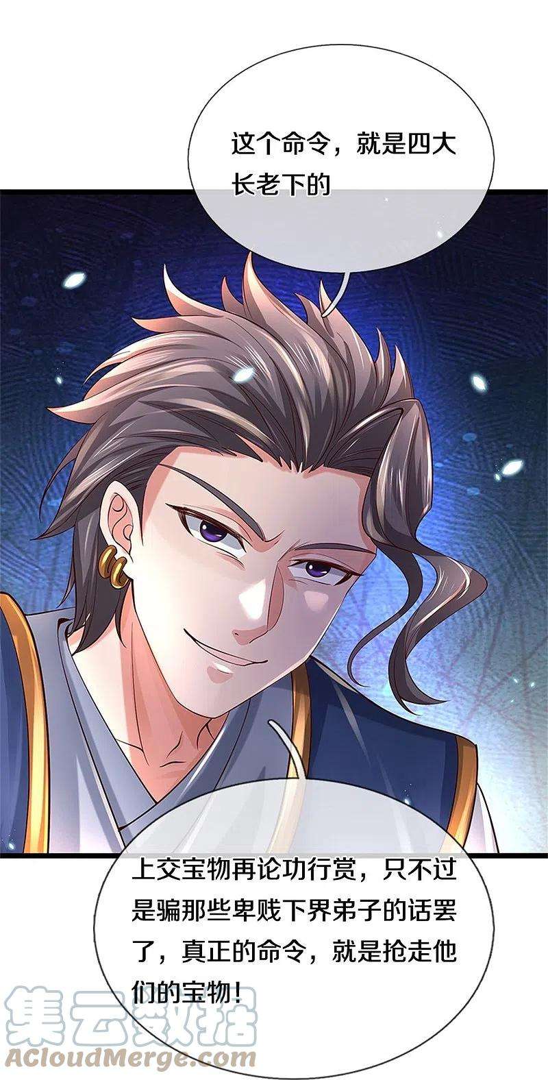 逆天剑神502话 杀人夺宝，神火灵芝