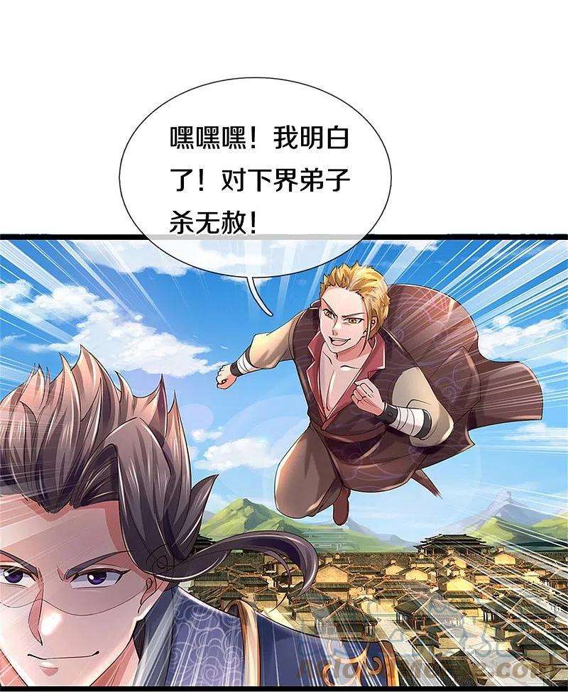 逆天剑神502话 杀人夺宝，神火灵芝