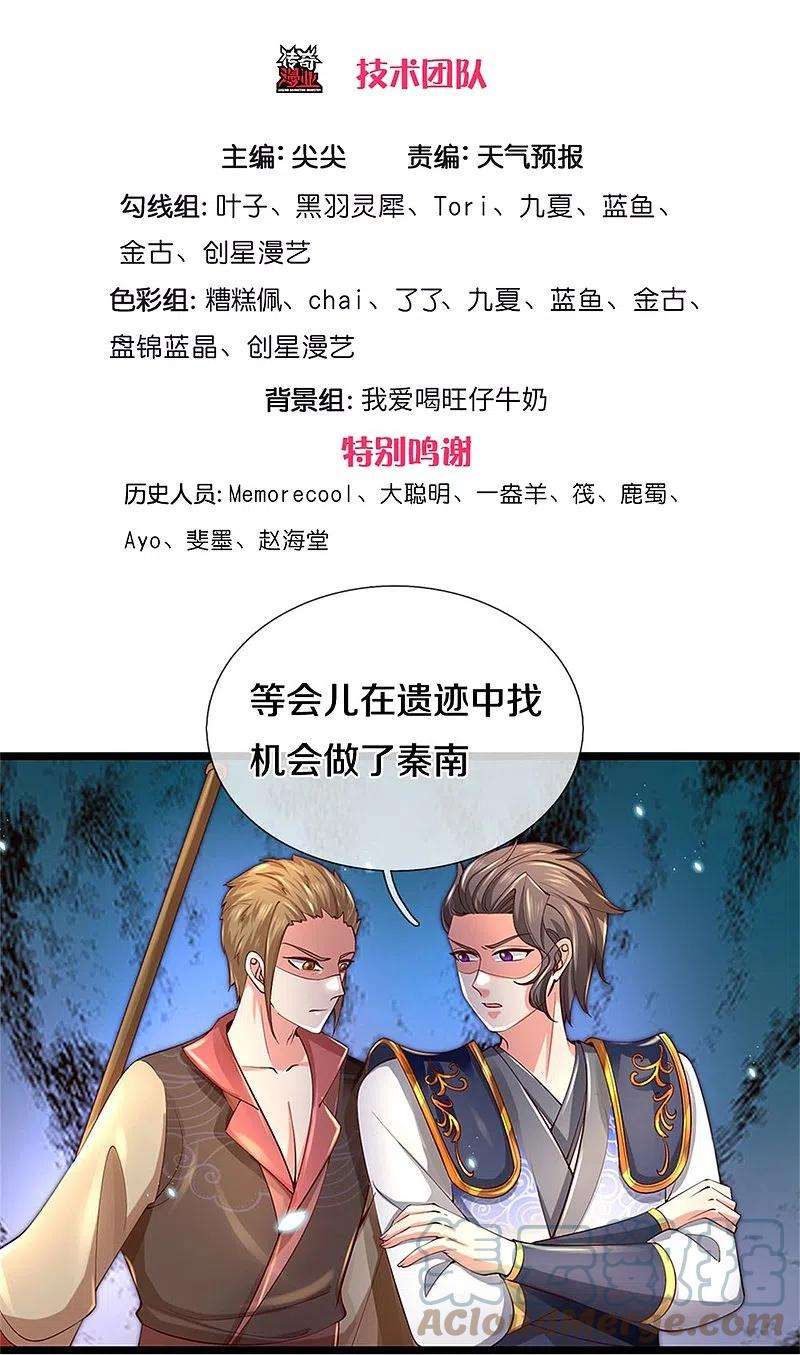 逆天剑神502话 杀人夺宝，神火灵芝