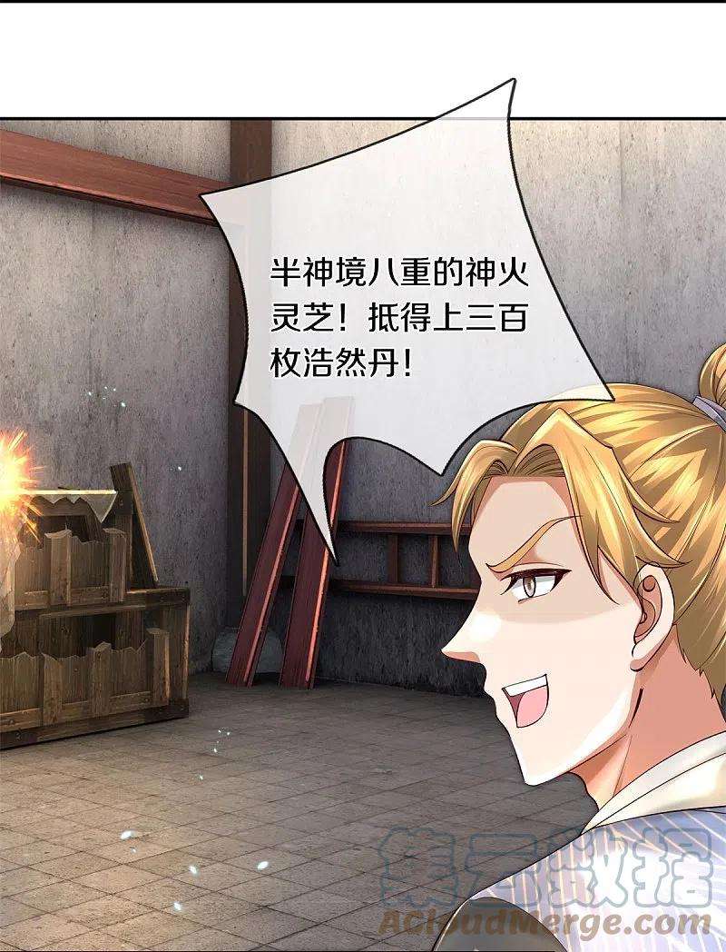 逆天剑神502话 杀人夺宝，神火灵芝