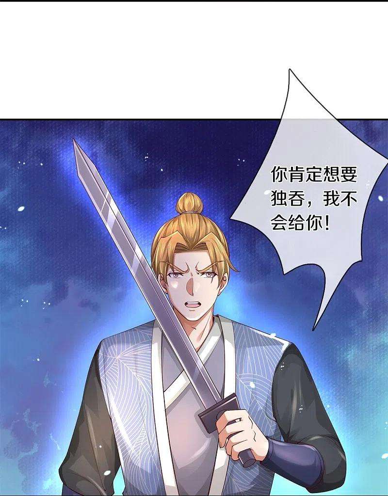 逆天剑神502话 杀人夺宝，神火灵芝